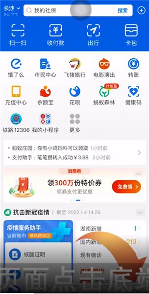 健康碼怎么換到另一個手機號