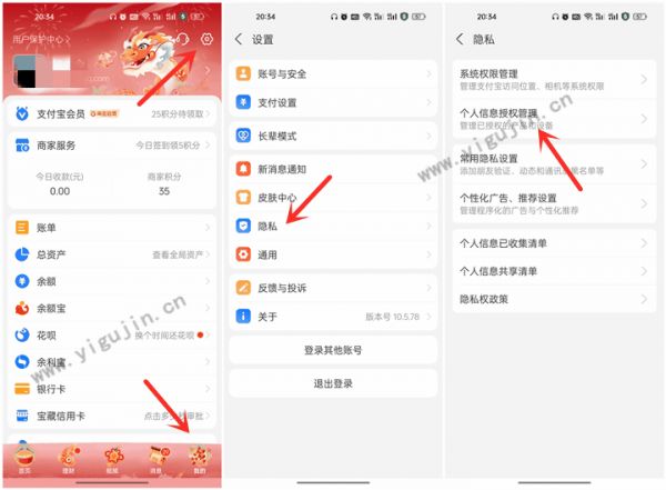 通信行程卡和健康码的授权，你取消了吗？附解除授权教程 - 第1张 - 懿古今(www.yigujin.cn)