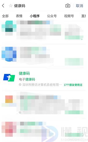 健康码怎么解绑