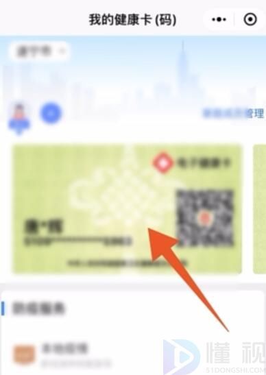 健康码怎么解绑