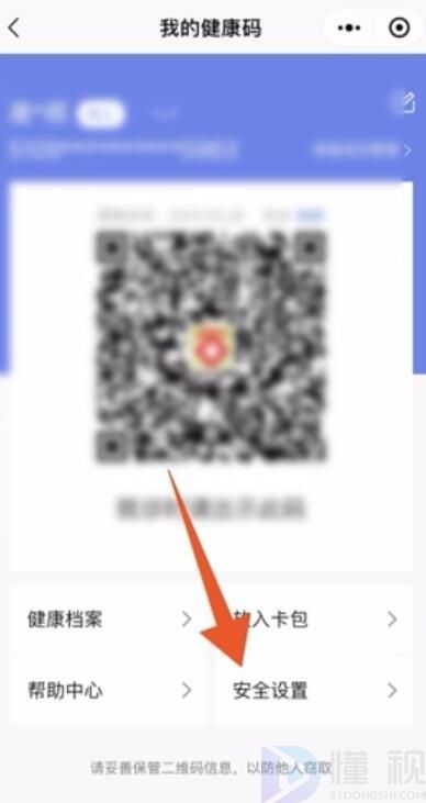 健康码怎么解绑