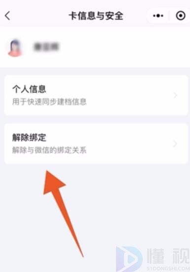 健康码怎么解绑