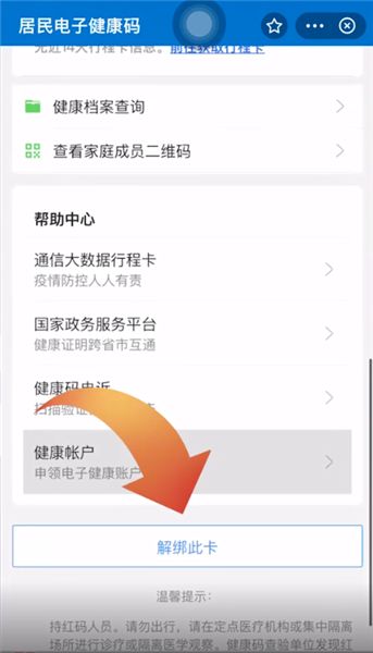 咋更换健康码手机号,咋更换健康码手机号绑定