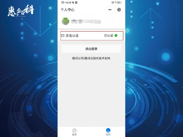 点击实名认证