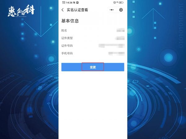 修改信息