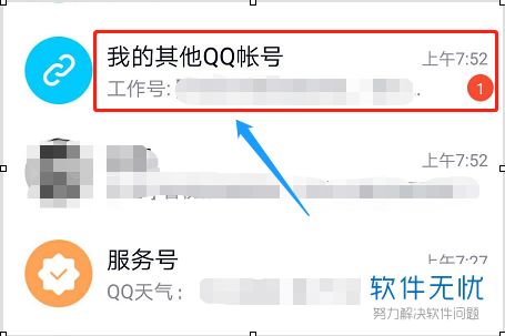 怎么将手机QQ账号与其关联的账号解除绑定