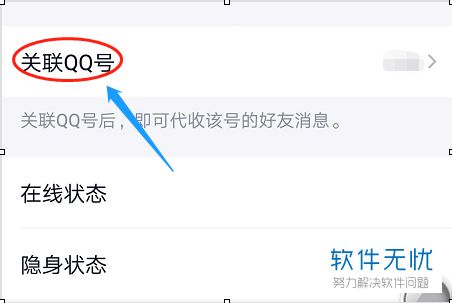 怎么将手机QQ账号与其关联的账号解除绑定