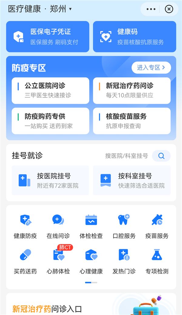 支付寶、微信健康碼變了！升級(jí)醫(yī)療健康