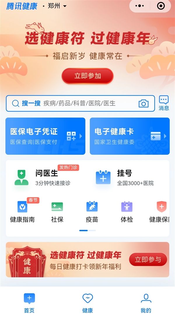 支付寶、微信健康碼變了！升級(jí)醫(yī)療健康