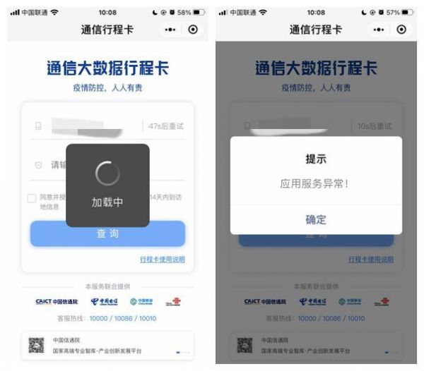 電子健康碼無(wú)法打開解決方法介紹 行程卡打不開是什么原因