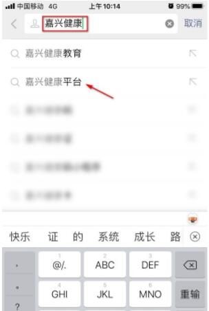 微信健康码怎么删除重新申请 健康码如何重新申报截图