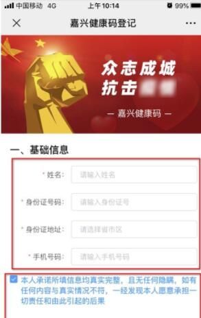 微信健康码怎么删除重新申请 健康码如何重新申报截图