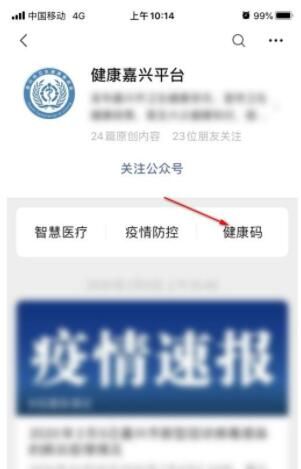 微信健康码怎么删除重新申请 健康码如何重新申报截图