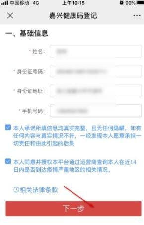 微信健康码怎么删除重新申请 健康码如何重新申报截图