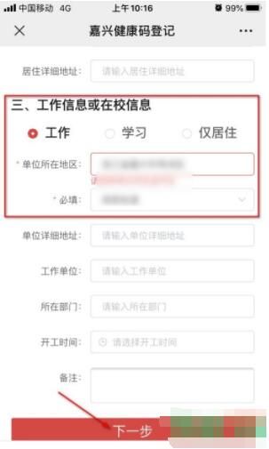 微信健康码怎么删除重新申请 健康码如何重新申报截图