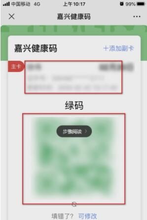 微信健康码怎么删除重新申请 健康码如何重新申报截图