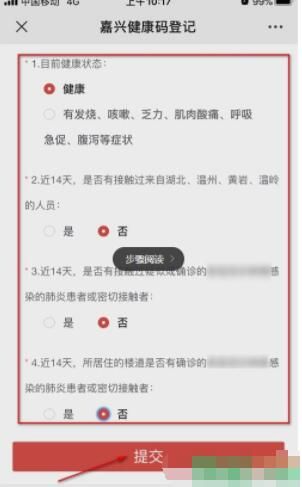微信健康码怎么删除重新申请 健康码如何重新申报截图