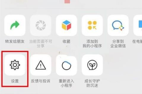微信取消小程序授权方法