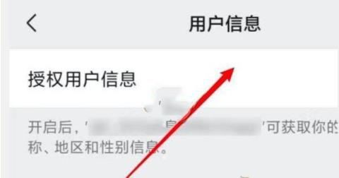 微信取消小程序授权方法