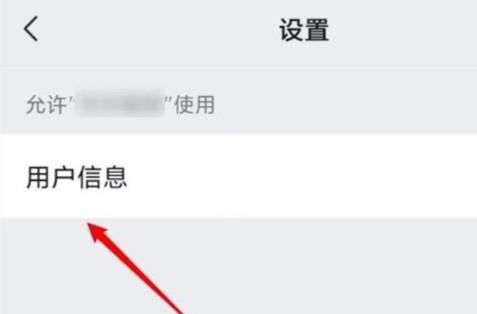 微信取消小程序授权方法
