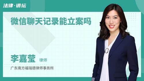 微信聊天記錄能立案嗎