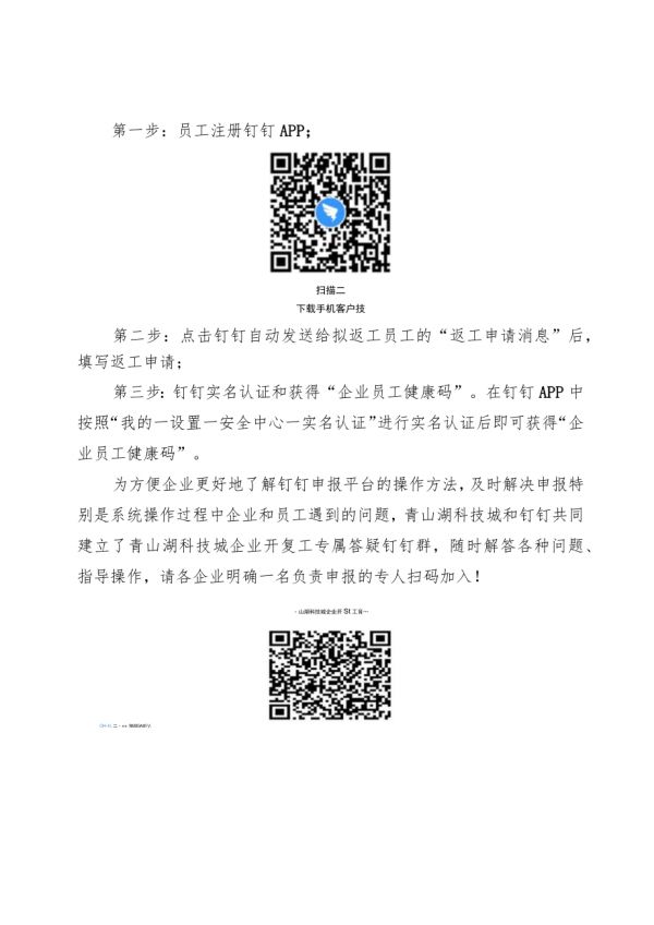 釘釘APP復(fù)工申報、企業(yè)員工返工申請和“健康碼”獲得操作指南.docx_第2頁
