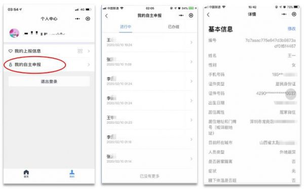 深i您-自主申报操作指南（范围 人群 流程）