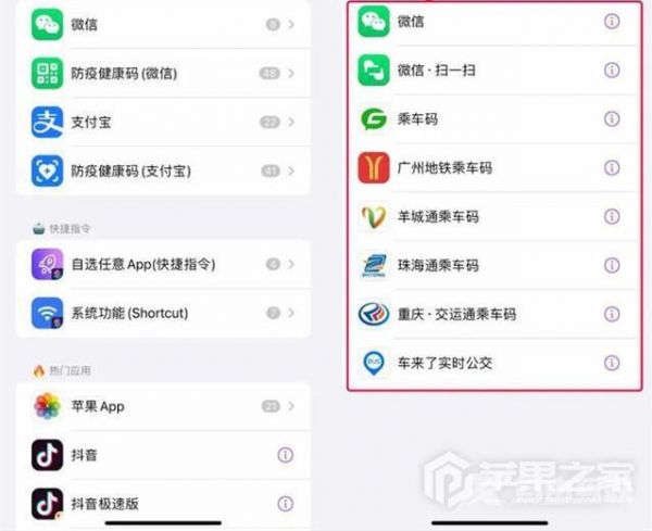 iPhone 14锁屏小组件添加健康码、行程码方法介绍