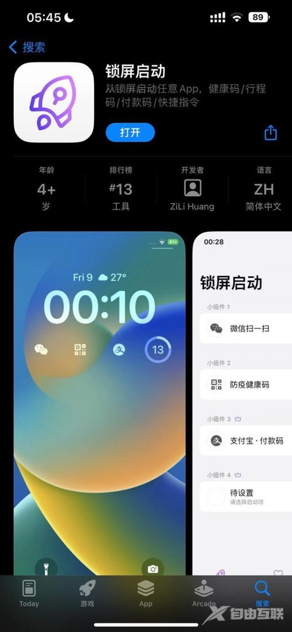 iOS 16.0鎖屏狀態(tài)下一鍵開啟健康碼真方便