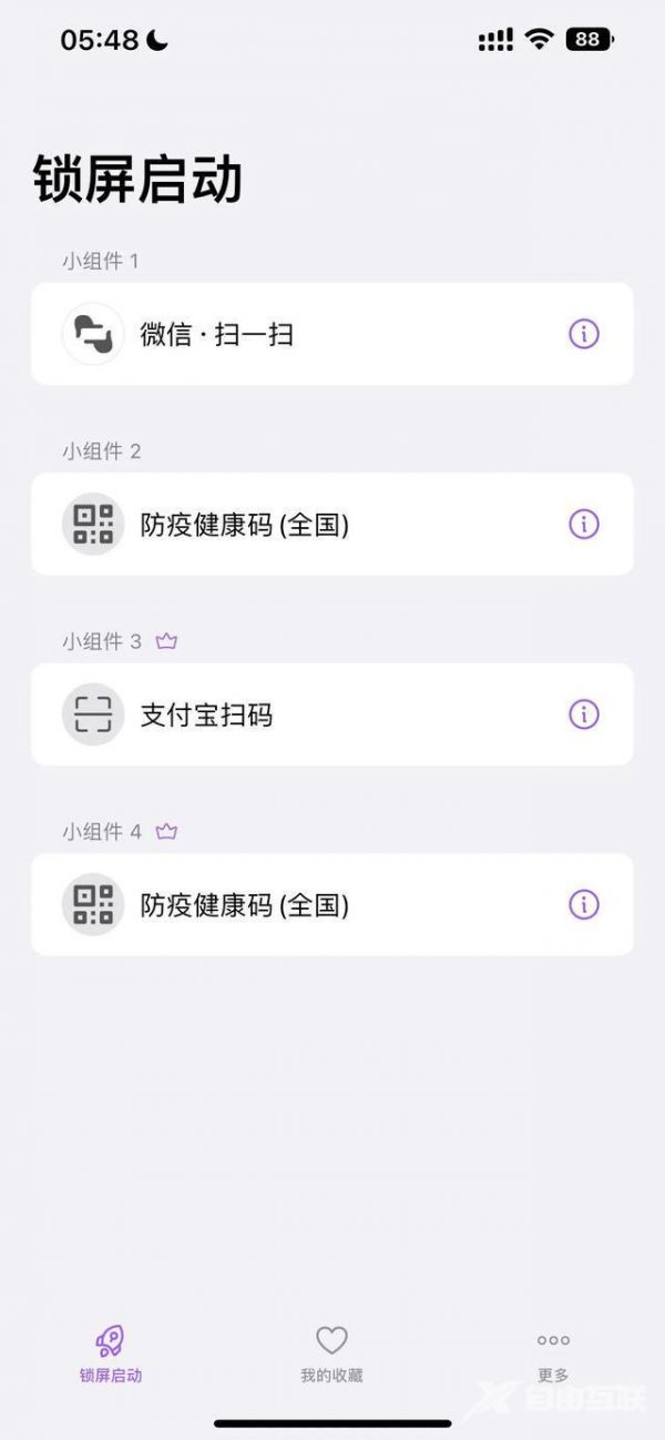 iOS 16.0鎖屏狀態(tài)下一鍵開啟健康碼真方便