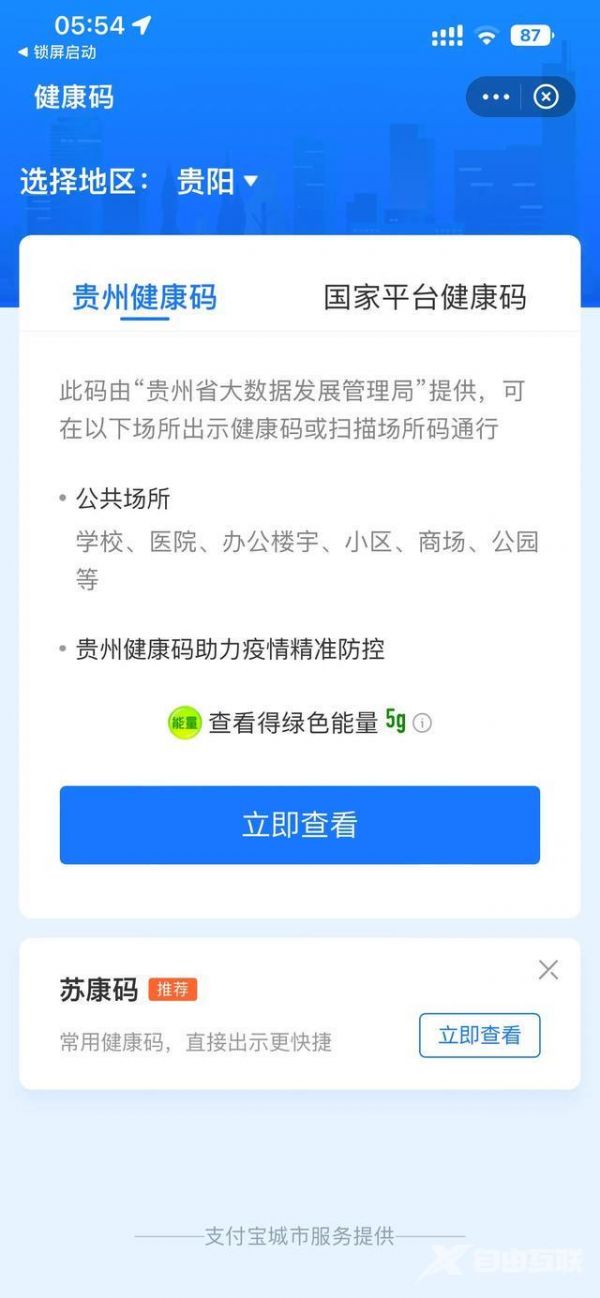 iOS 16.0鎖屏狀態(tài)下一鍵開啟健康碼真方便