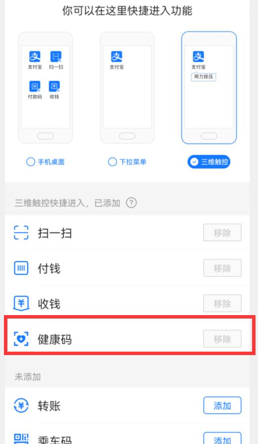 健康码快捷指令v2设置教程 支付宝怎么设置健康码快捷指令v2