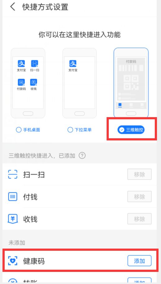 健康码快捷指令v2设置教程 支付宝怎么设置健康码快捷指令v2