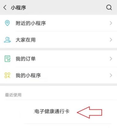 微信健康码快捷指令怎么设置？微信健康码桌面快捷方式怎么设置？