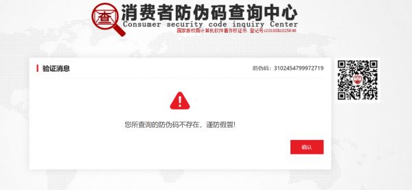 药品防伪追溯码查询-消费者防伪码查询中心