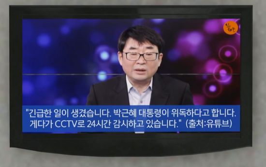 韓國網(wǎng)上流傳關(guān)于樸槿惠病重的視頻（YTN電視臺）