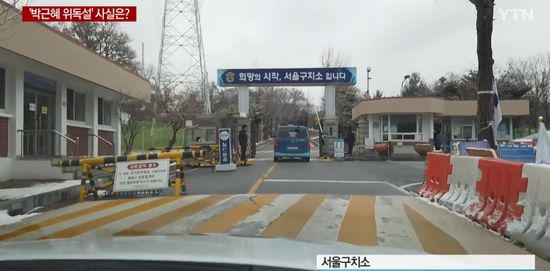 樸槿惠被羈押在首爾拘留所（YTN電視臺）