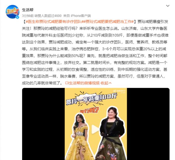 醫(yī)生稱賈玲式減肥要有診療團(tuán)隊(duì) 普通人成功的幾率非常低