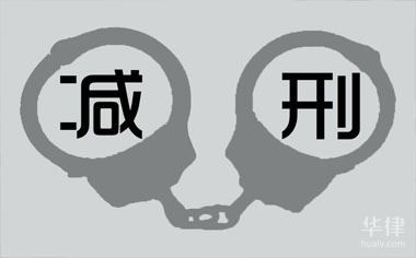 在監(jiān)獄里怎么減刑最快