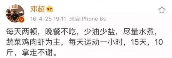 2個月暴瘦40斤的減肥方法，靠譜嗎？鄧超切身經(jīng)歷告訴你