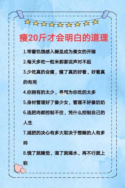 健康養(yǎng)瘦文案怎么寫,一遍文案勵志減肥(減肥文案一遍小蝦勵志) 健康