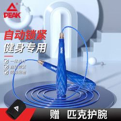 PEAK 匹克 鋼絲跳繩成人健身減肥運動燃脂男女生小學生兒童幼兒園用有繩跳繩 藍水晶