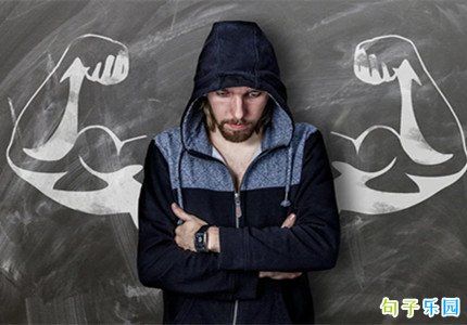 健身擼鐵文案 健身房擼鐵的說說