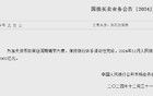 央行發(fā)布，17000億元！