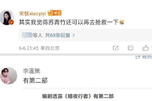 編劇透露《暗夜行者》有第二部