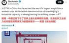 五角大樓根本壓不住，076艦沖上美媒熱榜第一！