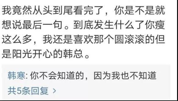 韓寒從發(fā)福男子到暴瘦40斤：成年人，身體健康便是最大的幸福
