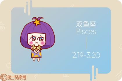 雙魚(yú)座