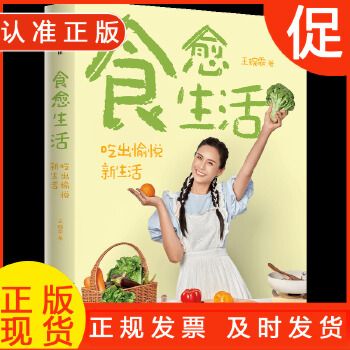 FZ 食愈生活 三分練七分吃系列 vivi愉悅健康廚房 王婉霏著 健康飲食 運(yùn)動(dòng)健身 健康食譜 瘦身食譜 9787521752625