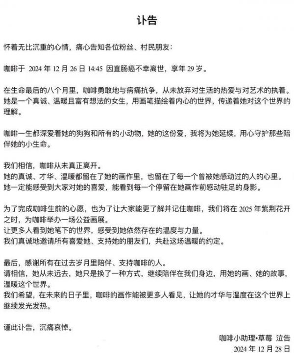 百萬粉絲網(wǎng)紅去世，確診僅8個(gè)月